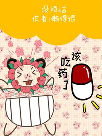 没烦恼