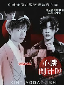 TF三代：心跳倒计时