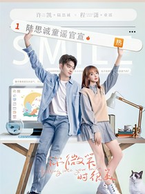 你微笑時(shí)很美陸以霖版