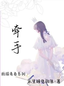 牵手0430