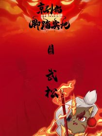 京剧猫之黯糖