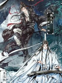 重回（魔道之前身之谜番外也是新的开始）