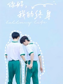丁程鑫：你是我的終身？