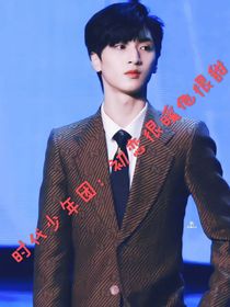 时代少年团：初恋很暖他很甜