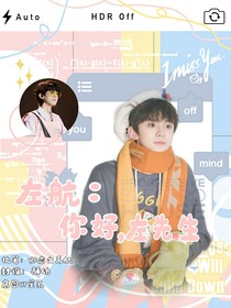 左航：你好，左先生