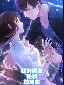 我的男友是我的冤家——d761