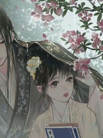 新晉王妃自救手冊(cè)