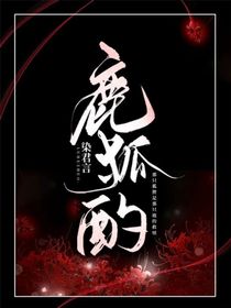 鹿狐酌