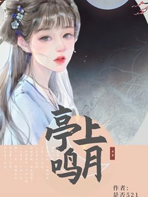 亭上鳴月