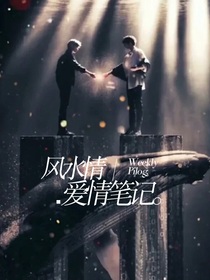 风水情