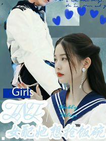 TNT：女配想抢饭碗