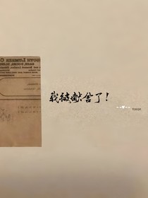 我被献舍了！