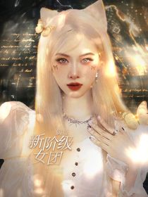 偶练：新阶进女团