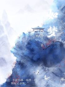 凌韵如梦