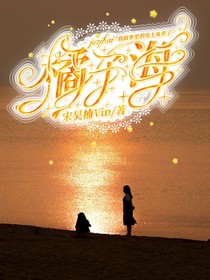 韩娱：橘子海