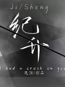 纪升