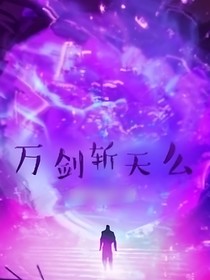萬(wàn)劍斬天