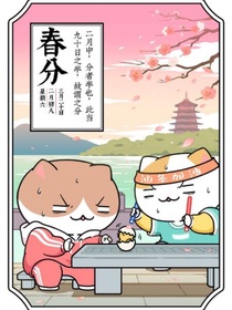 一群喵的的日常生活