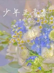 少年正青春