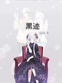 黒迹