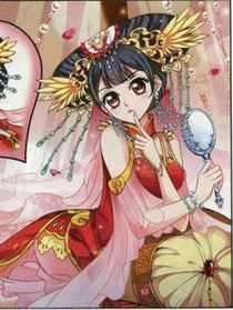 穿越之：我成了皇后娘娘