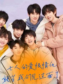 TNT：七人之愛恨情仇