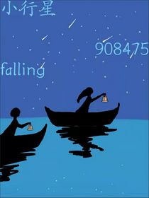 小行星908475falling