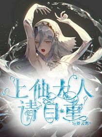 上仙大人请自重
