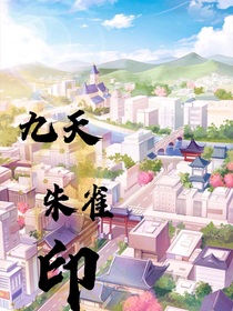 九天朱雀印