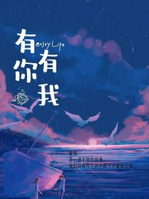 鑫甘情媛：有你，有我