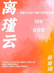 離瑾云