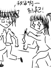 当你有一个神经姐姐……