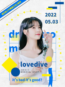 TF家族三代：lovedive