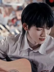 宋亚轩：爱是什么
