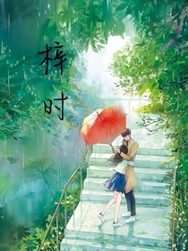 梓时