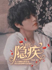 BTS：隐疾