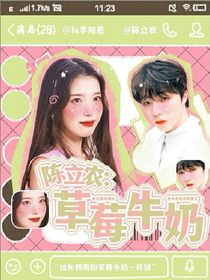 陳立農(nóng)：草莓牛奶