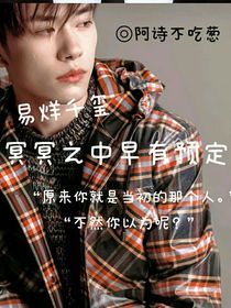 易烊千璽冥冥之中早有預(yù)定-d690