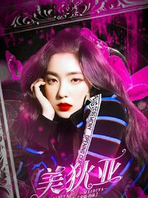 EXO：心动美狄亚