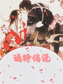 甜甜的璃铮