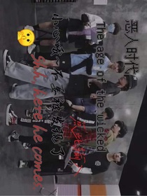 TNT：惡人，準備好