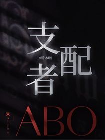 支配者……