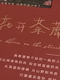 花开茶靡……