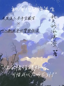 初会便已许半生