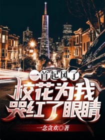 起风了，她哭了