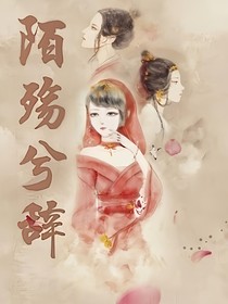 陌殤兮辭