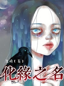 化緣之名