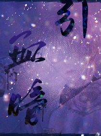 引血暗