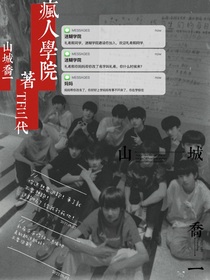 TF三代：疯人学院