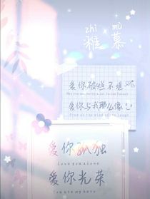 稚慕